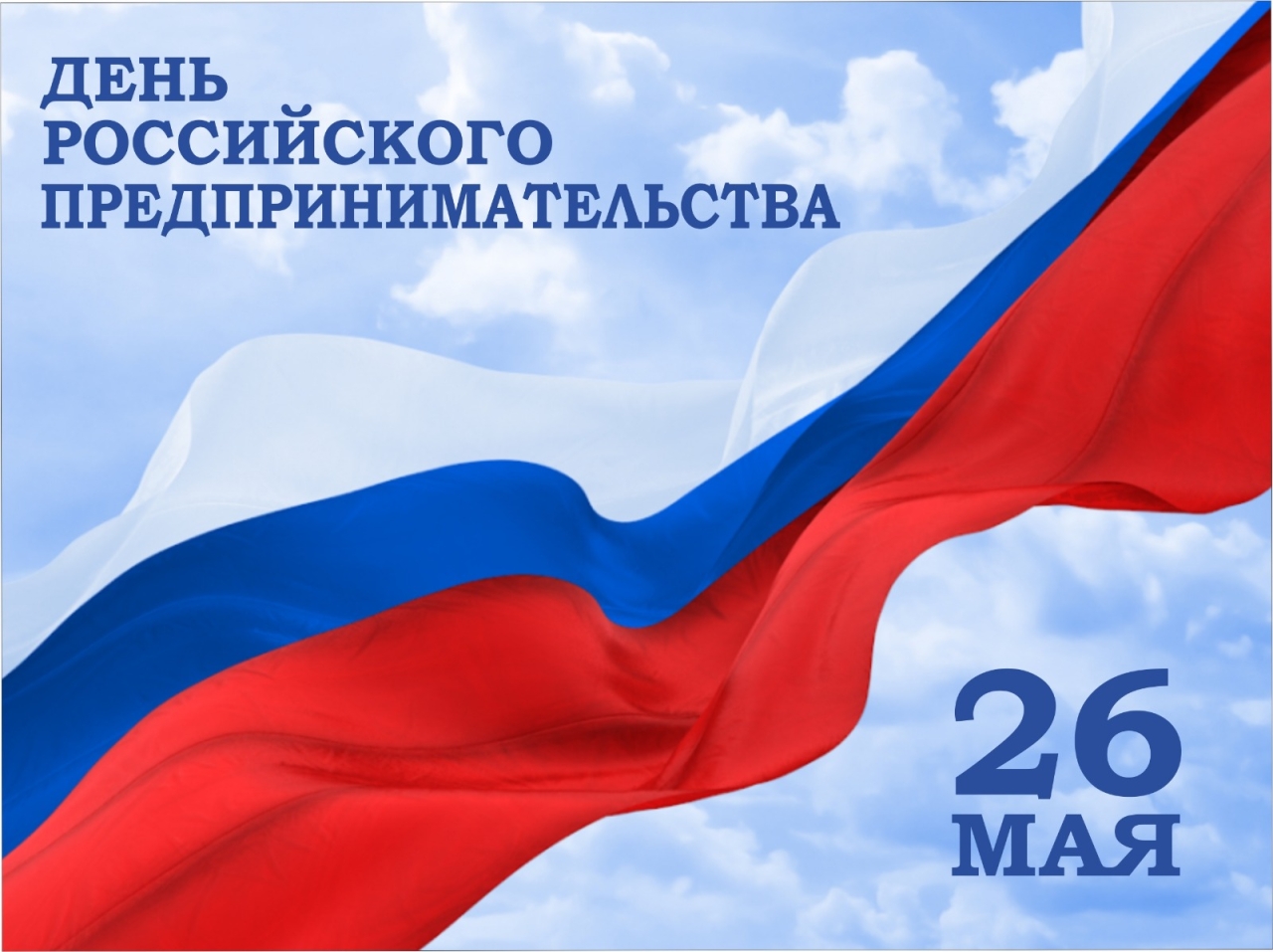 В администрации Приволжского муниципального района состоялось мероприятие, в связи с празднованием Дня российского предпринимательства.
