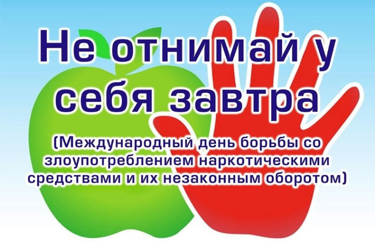 О начале проведения антинаркотического месячника..