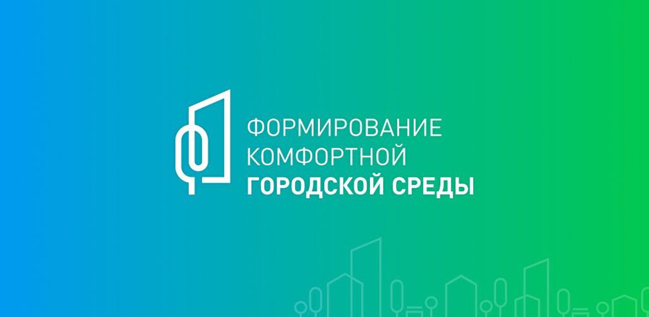 Заканчивается Всероссийское голосование по выбору общественных территорий для благоустройства в рамках национального проекта «Инфраструктура для жизни»..