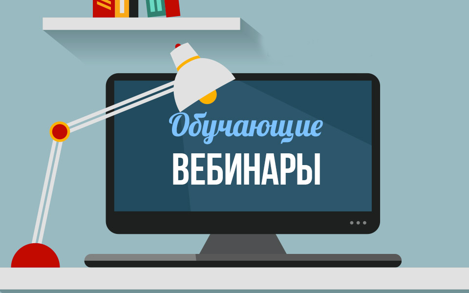 Обучающего вебинара на тему: «Новые правила торговли. Запуск разрешительного режима на кассе»..