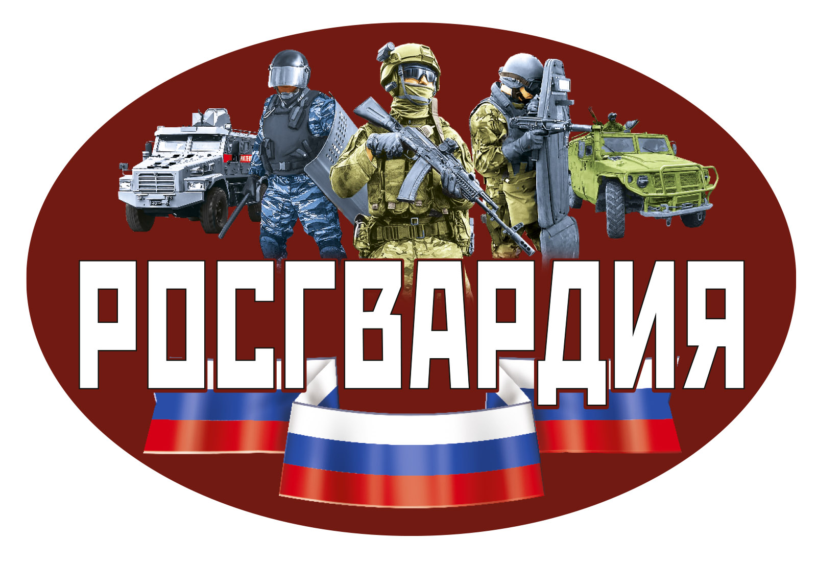 Приглашаем на службу в Росгвардию.