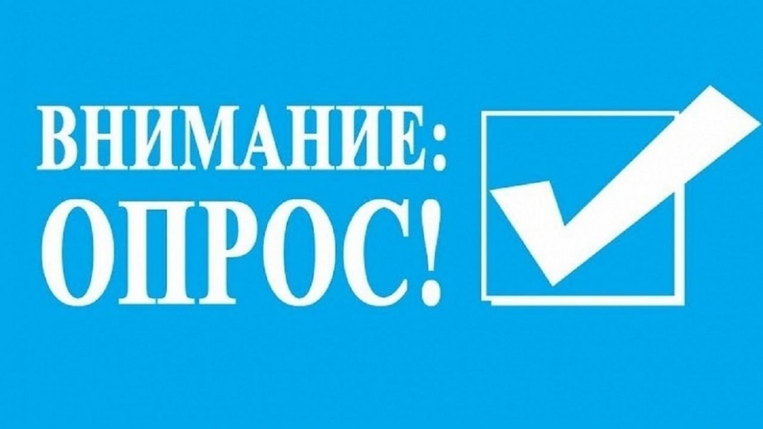 Опрос предприятий – потребителей финансовых услуг.