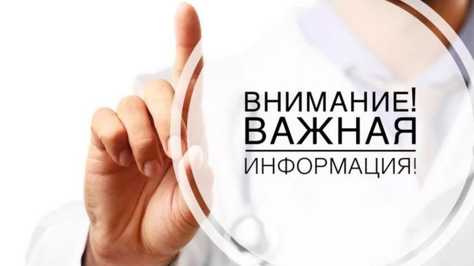 ВНИМАНИЕ!.