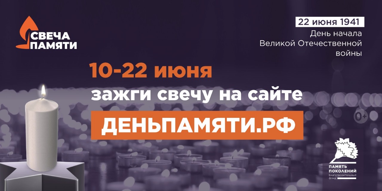 Мы помним: жителей Ивановской области приглашают принять участие в онлайн-акции «Свеча памяти»!.
