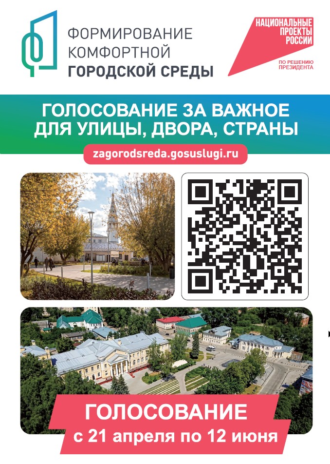 Голосование за благоустройство парков в рамках федерального проекта «Формирование комфортной городской среды» национального проекта «Инфраструктура для жизни» близится к завершению..