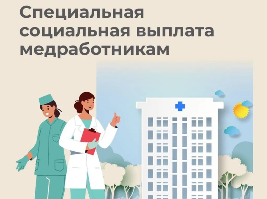 Специальную социальную выплату в 2023 году получили почти 6 тысяч медицинских работников Ивановской области.