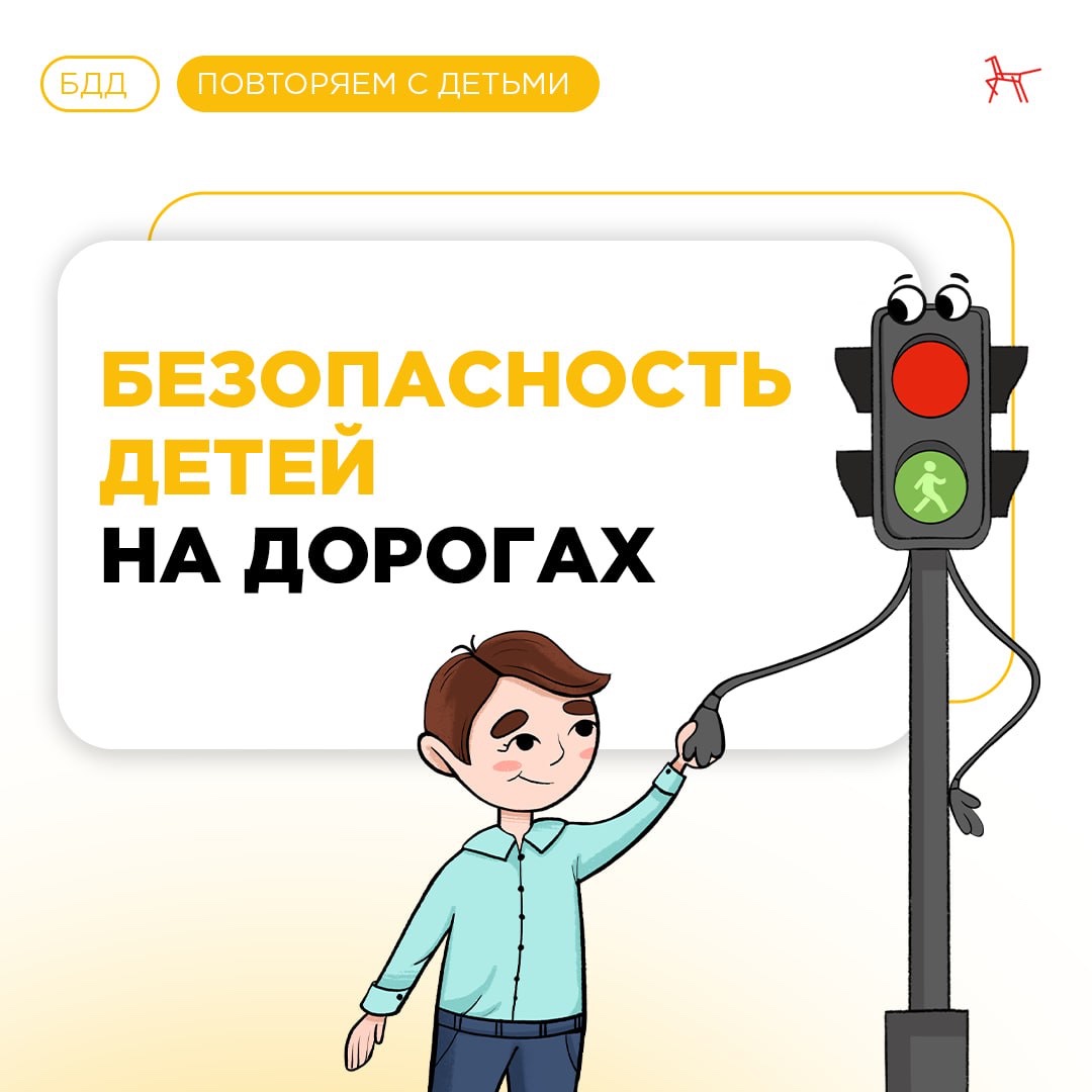 Безопасность детей на дорогах.