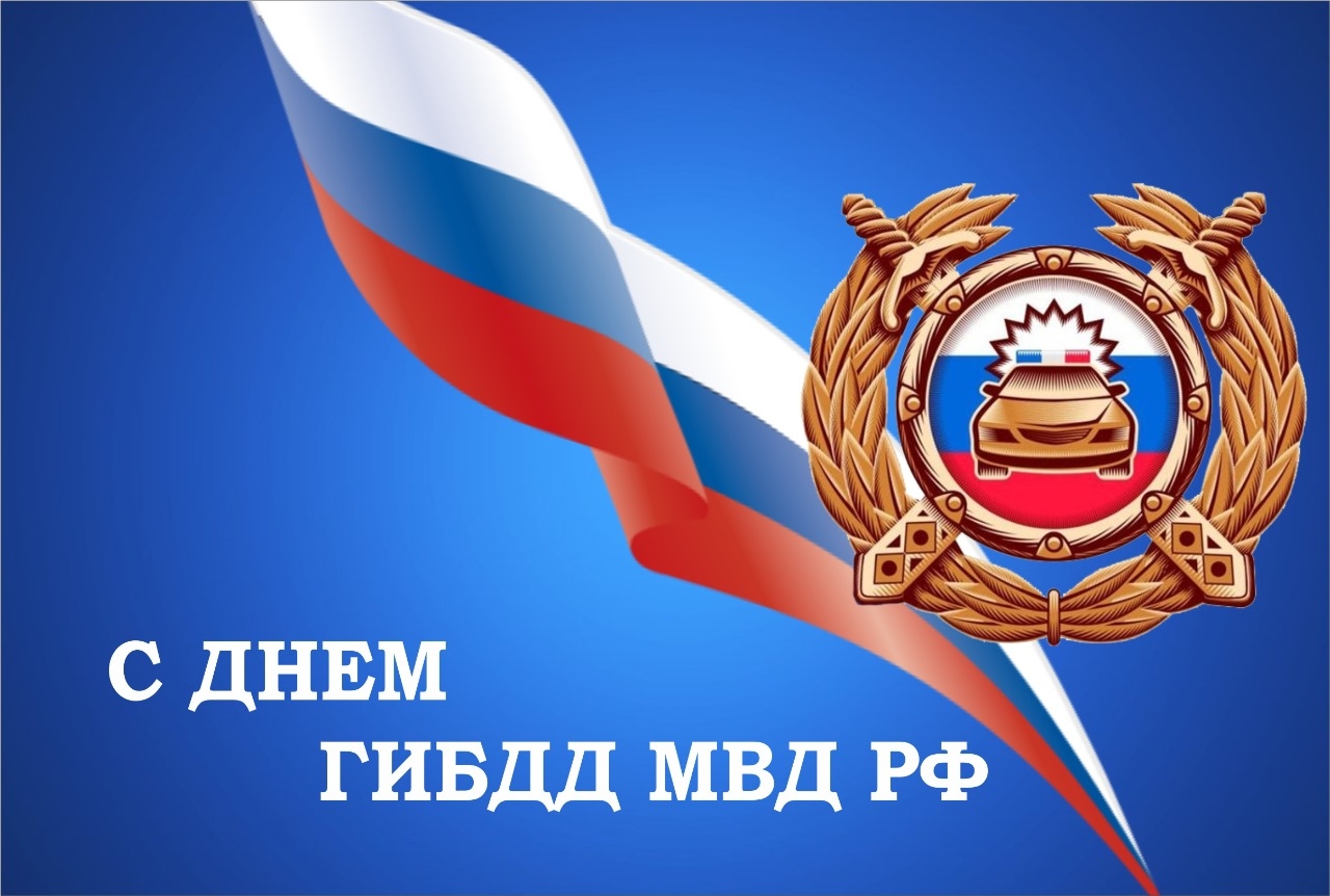Поздравление Главы Приволжского муниципального района А.Н. Уткина с Днем ГИБДД.