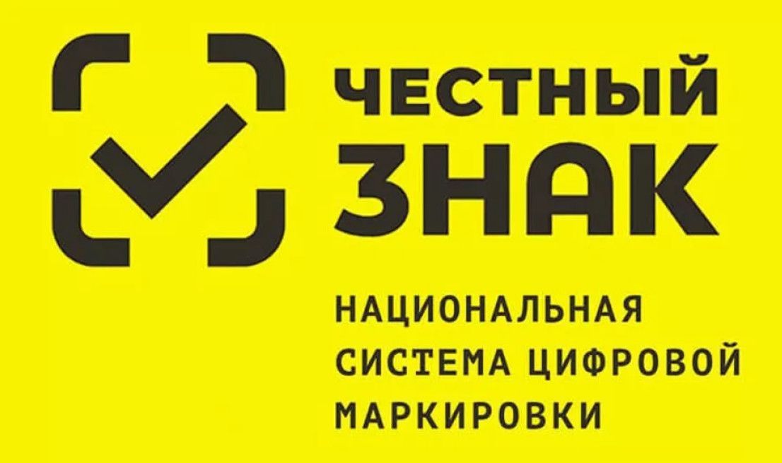 Информация «О применении правил запрета розничной продажи на основании данных системы маркировки товаров».