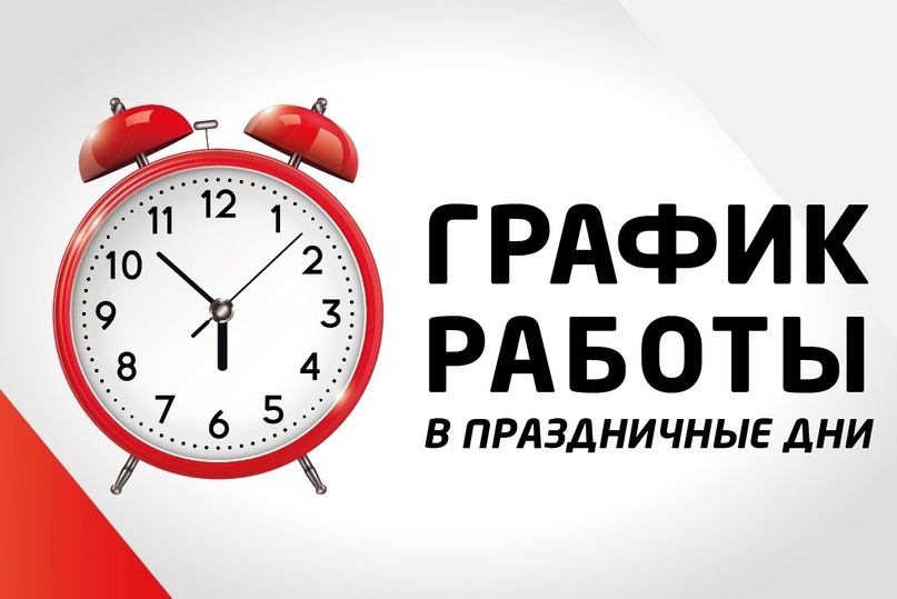 Режим работы аптек, магазинов 31 декабря 2023 года и  в праздничные дни с 01 января по 9 января 2024 года.