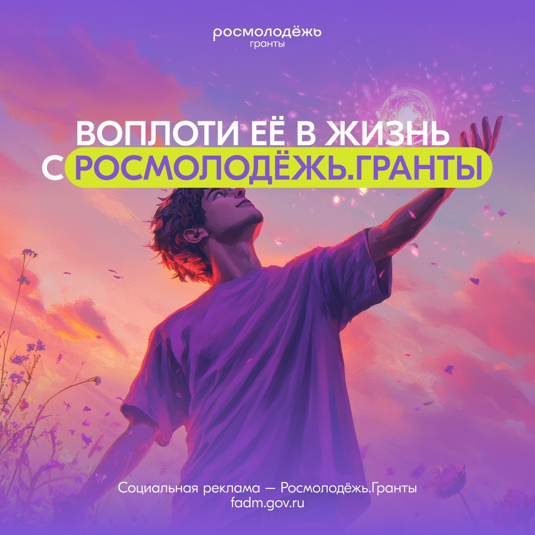 Как получить грант и реализовать свой проект?.