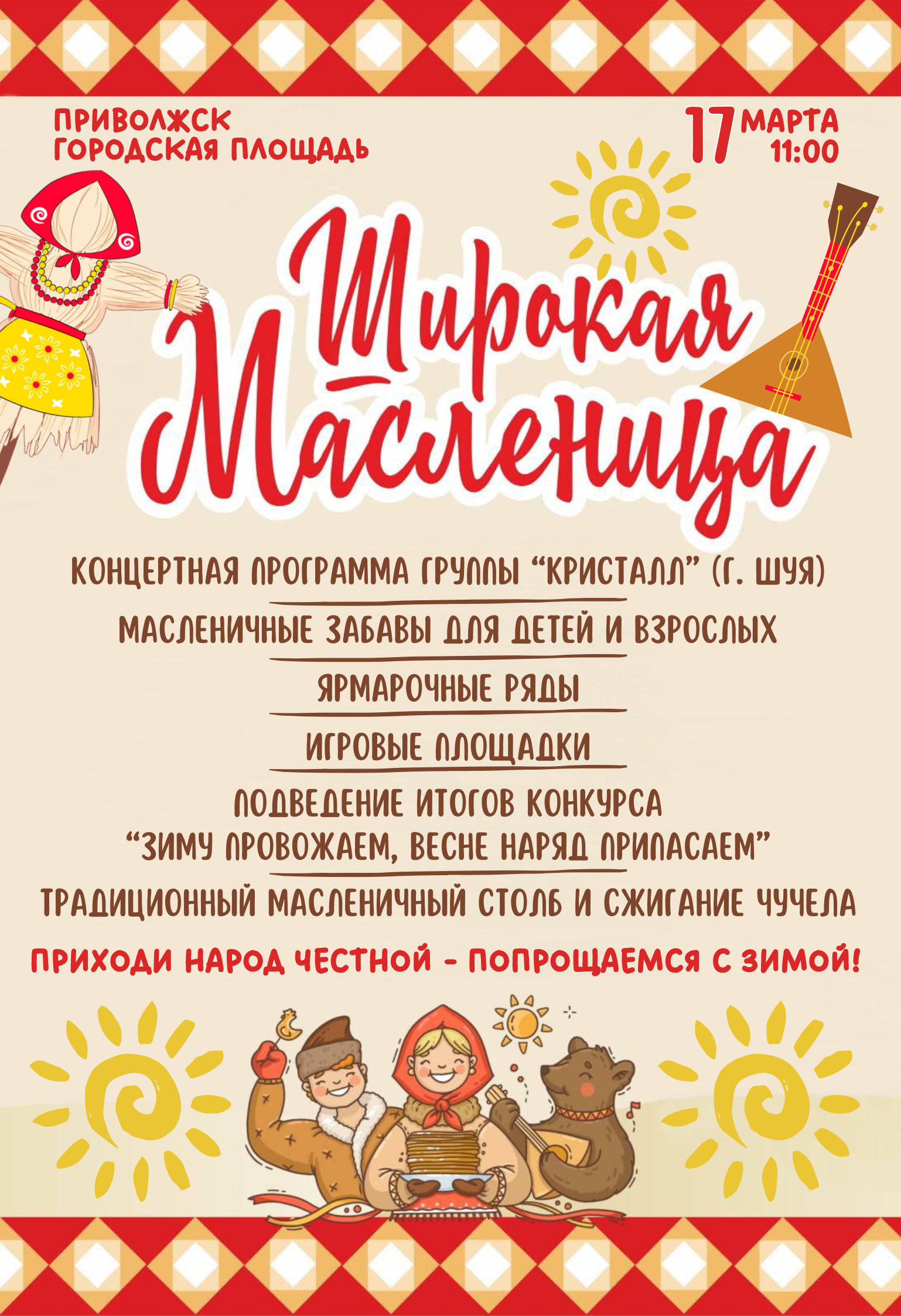 Широкая МАСЛЕНИЦА в Приволжске.