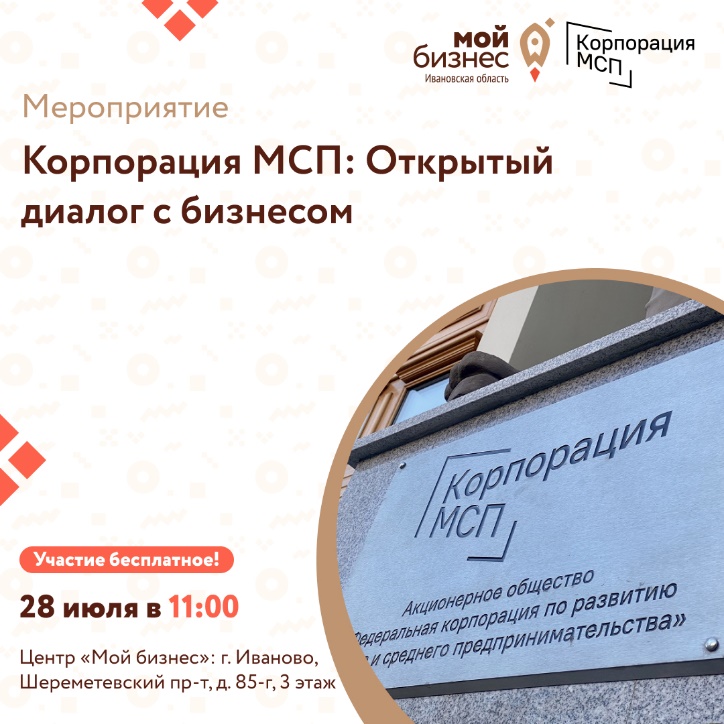 Встреча с представителями Корпорации МСП.