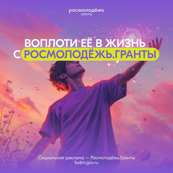 Как получить грант и реализовать свой проект?. Как получить грант и реализовать свой проект?.