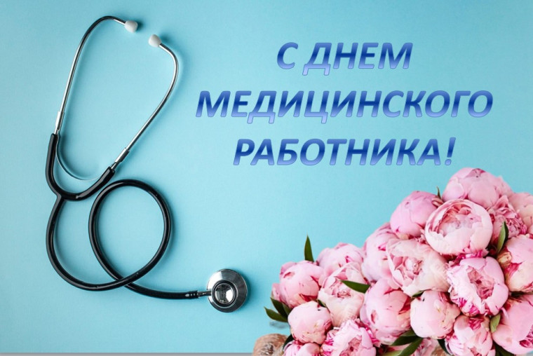 15 июня свой профессиональный праздник отмечали медицинские работники. 15 июня свой профессиональный праздник отмечали медицинские работники.