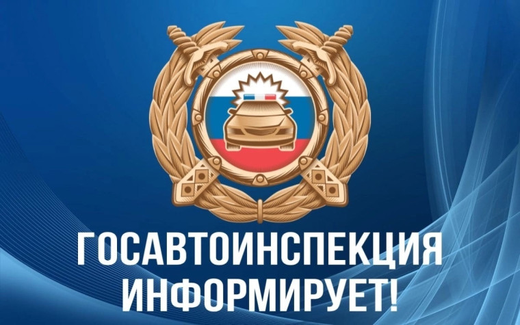 Госавтоинспекция по Приволжскому району сообщает. Госавтоинспекция по Приволжскому району сообщает.