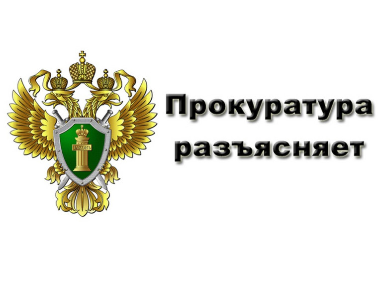 Прокуратура Приволжского района разъясняет. Прокуратура Приволжского района разъясняет.