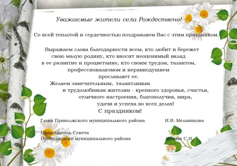 День села Рождествено!. День села Рождествено!.