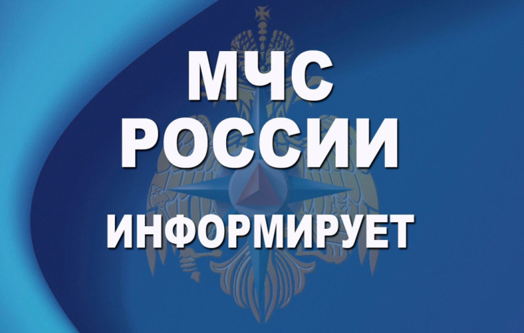МЧС России информирует. МЧС России информирует.