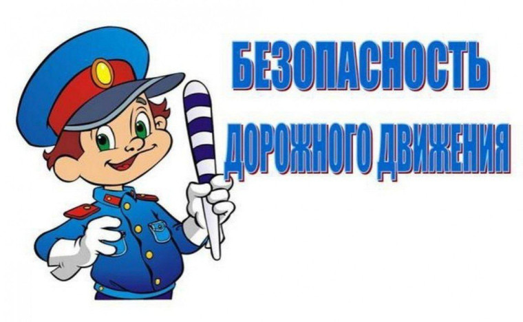 О правилах дорожного движения!. О правилах дорожного движения!.