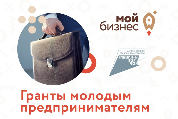 Молодые бизнесмены и социальные предприятия Ивановской области могут получить грантовую поддержку. Молодые бизнесмены и социальные предприятия Ивановской области могут получить грантовую поддержку.
