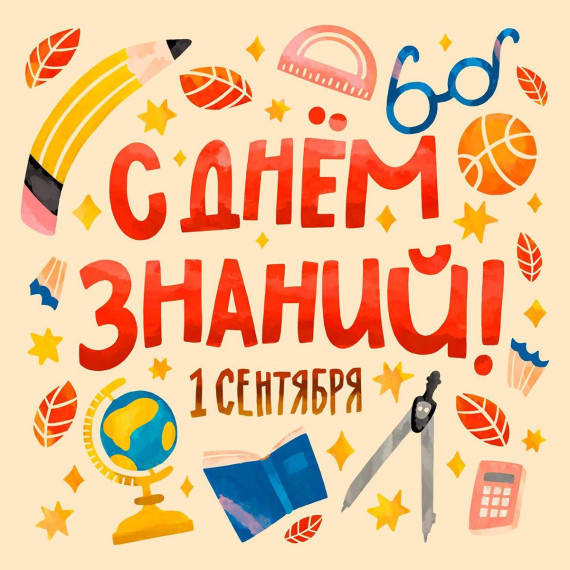 1 СЕНТЯБРЯ !. 1 СЕНТЯБРЯ !.