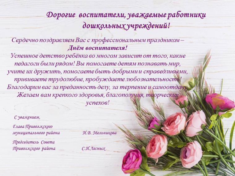 С днем воспитателя!. С днем воспитателя!.