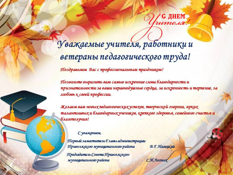 5 октября - ДЕНЬ УЧИТЕЛЯ!. 5 октября - ДЕНЬ УЧИТЕЛЯ!.