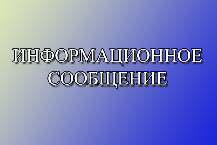 ИНФОРМАЦИОННОЕ УВЕДОМЛЕНИЕ. ИНФОРМАЦИОННОЕ УВЕДОМЛЕНИЕ.