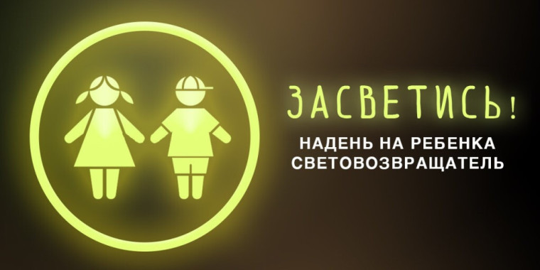 НЕЗАБУДЬ О СВЕТОВОЗВРАЩАТЕЛЕ. НЕЗАБУДЬ О СВЕТОВОЗВРАЩАТЕЛЕ.