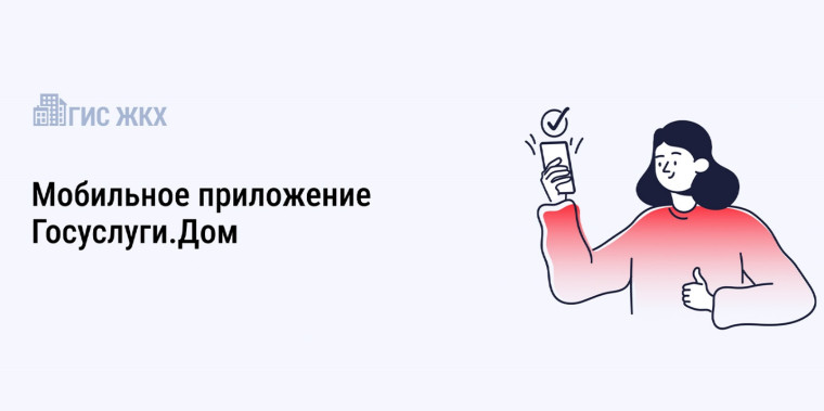 Госуслуги.Дом. Госуслуги.Дом.