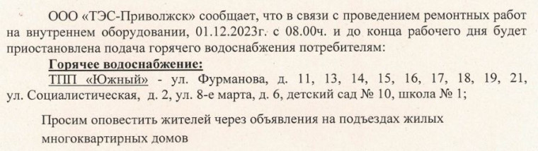 Внимание! Отключение горячего водоснабжения. Внимание! Отключение горячего водоснабжения.