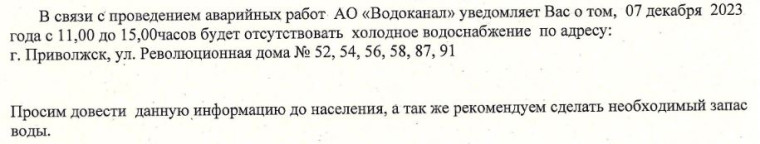 Внимание! Отключение холодного водоснабжения. Внимание! Отключение холодного водоснабжения.
