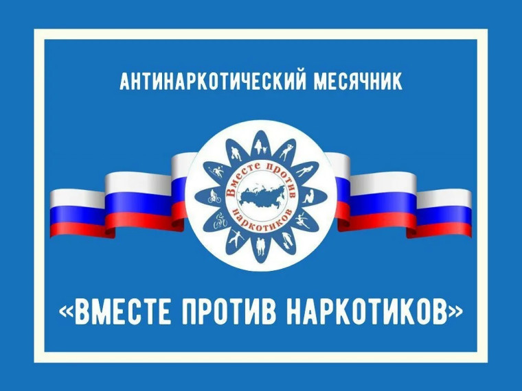 Итоги проведения месячника антинаркотической направленности. Итоги проведения месячника антинаркотической направленности.