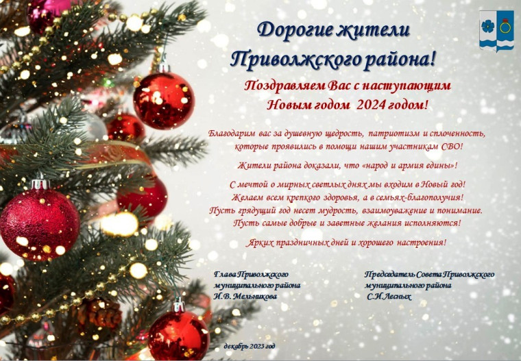 Поздравление с наступающим Новым годом!. Поздравление с наступающим Новым годом!.