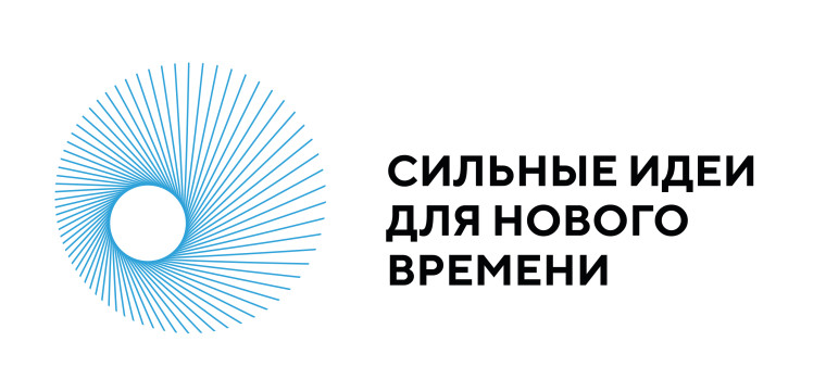 Форум «Сильные идеи для нового времени». Форум «Сильные идеи для нового времени».