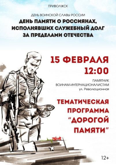 15 февраля - важная памятная дата.. 15 февраля - важная памятная дата..