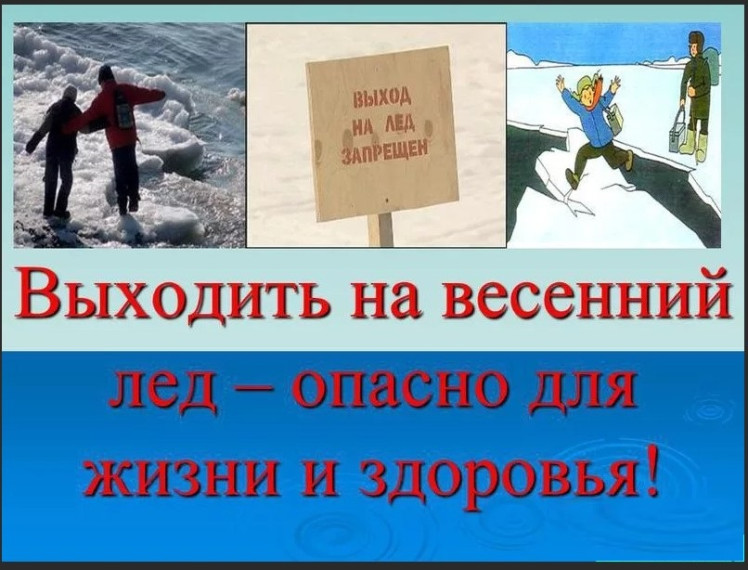 Инспекторы ГИМС предупреждают об опасности весеннего льда. Инспекторы ГИМС предупреждают об опасности весеннего льда.