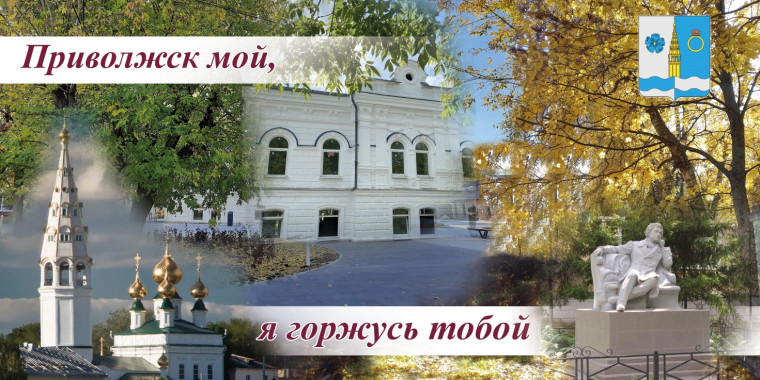 Поздравление Главы Приволжского муниципального района Ирины Мельниковой - с Юбилейным днем города и района!. Поздравление Главы Приволжского муниципального района Ирины Мельниковой - с Юбилейным днем города и района!.