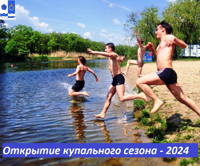 КУПАЛЬНЫЙ СЕЗОН. КУПАЛЬНЫЙ СЕЗОН.
