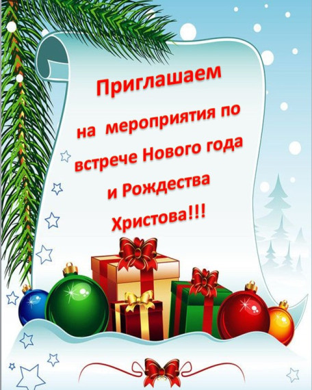Новогодние мероприятия!!!. Новогодние мероприятия!!!.